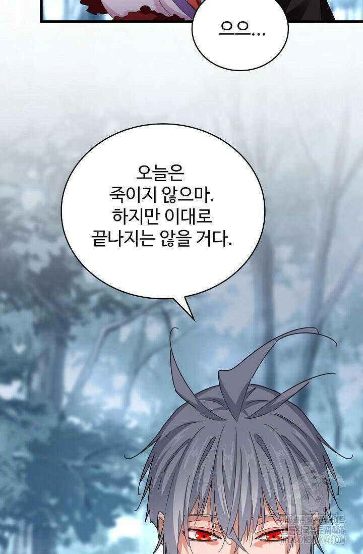 마황의 귀환 488화 67