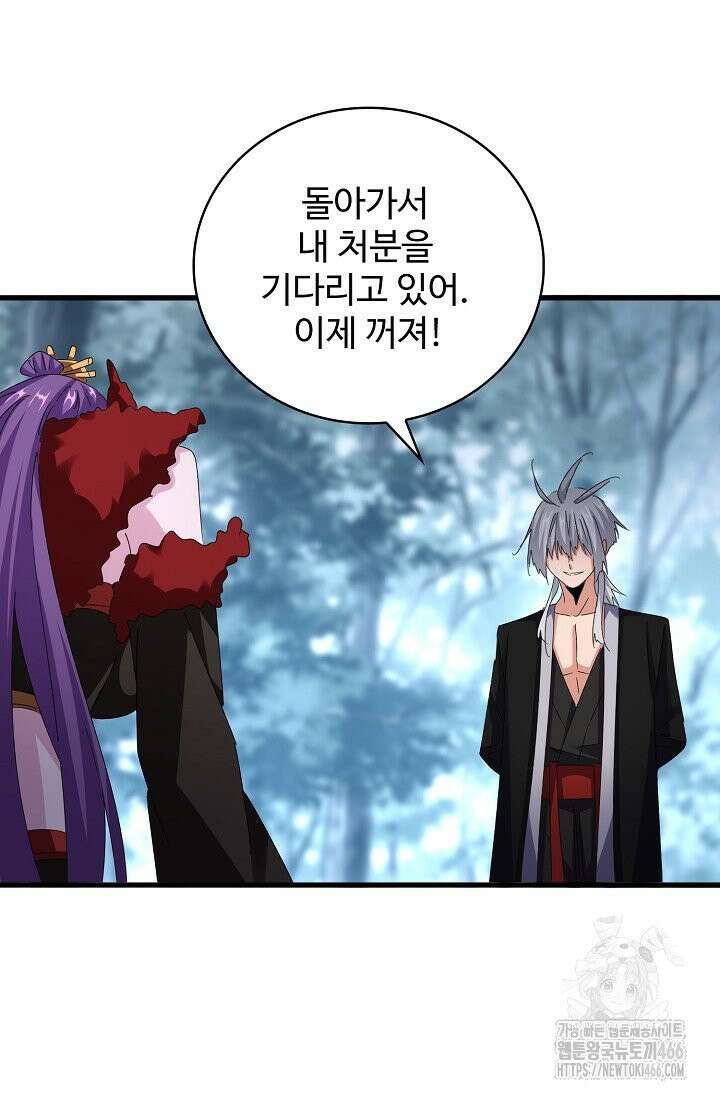 마황의 귀환 488화 69