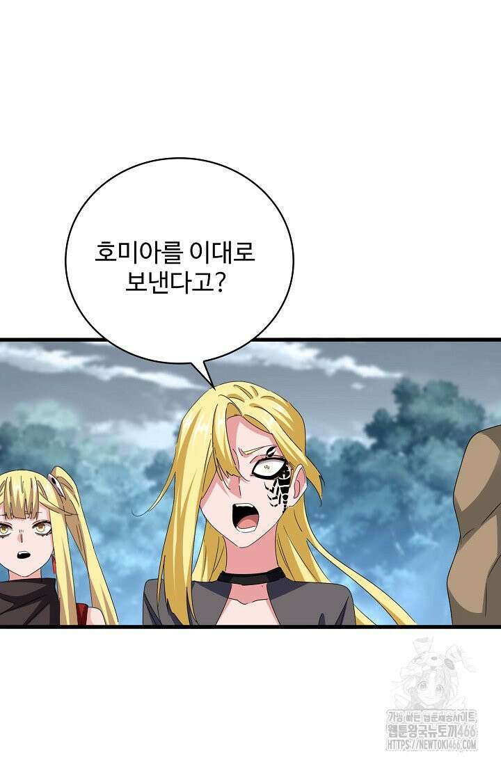 마황의 귀환 488화 71