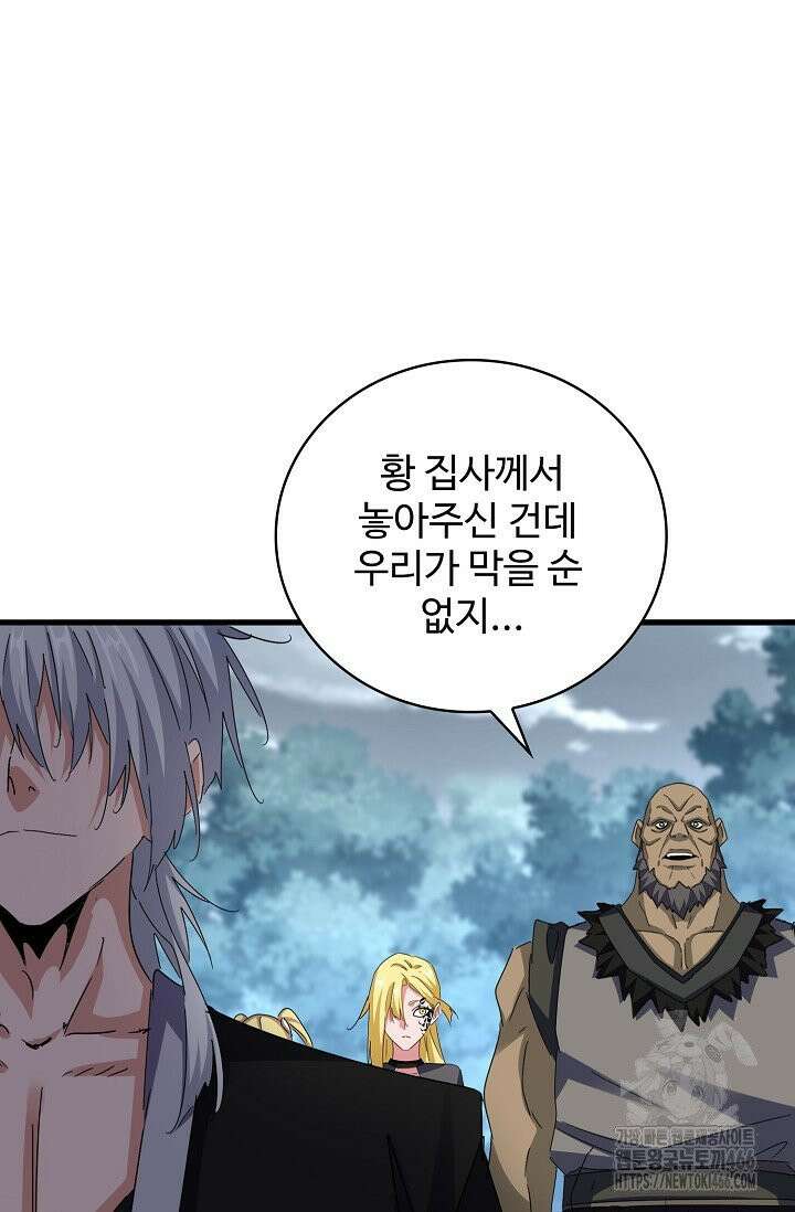 마황의 귀환 488화 73