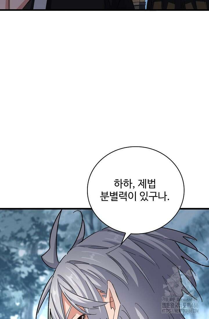 마황의 귀환 488화 74