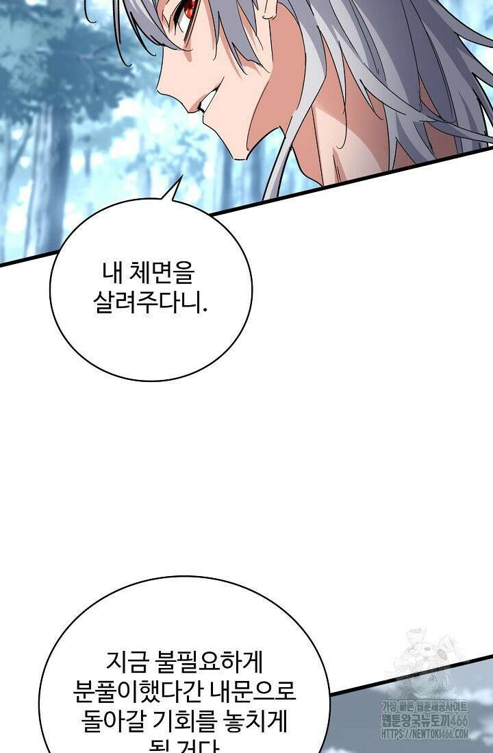 마황의 귀환 488화 75