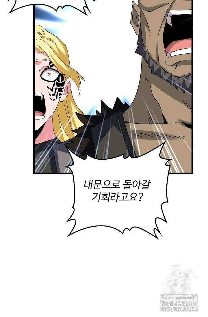 마황의 귀환 488화 78