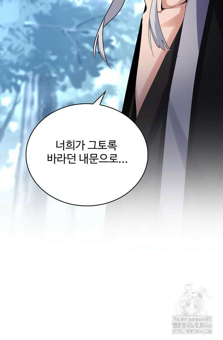 마황의 귀환 488화 80