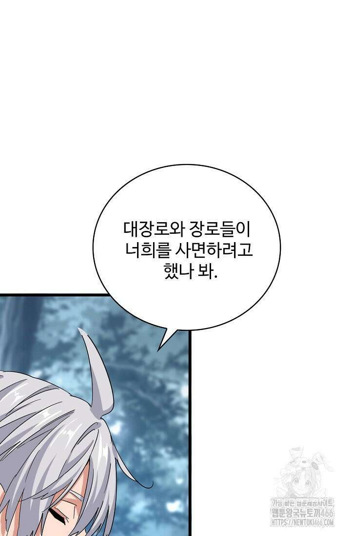 마황의 귀환 488화 82