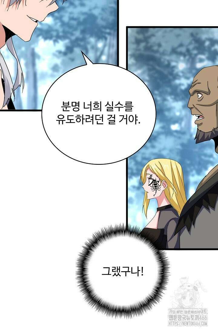 마황의 귀환 488화 83