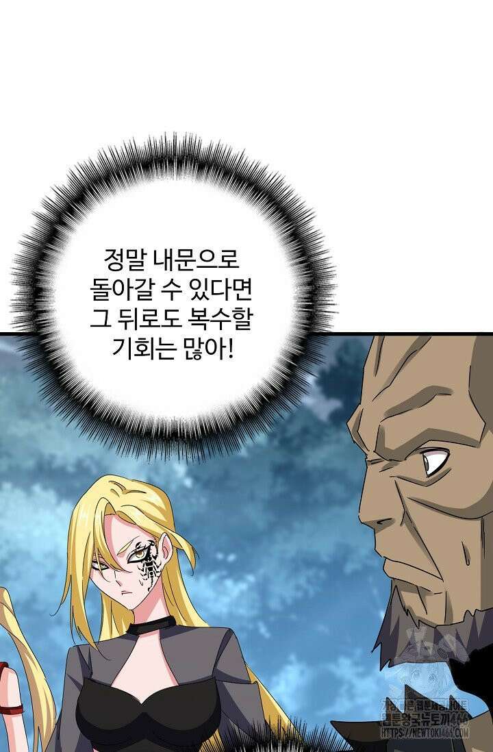 마황의 귀환 488화 84