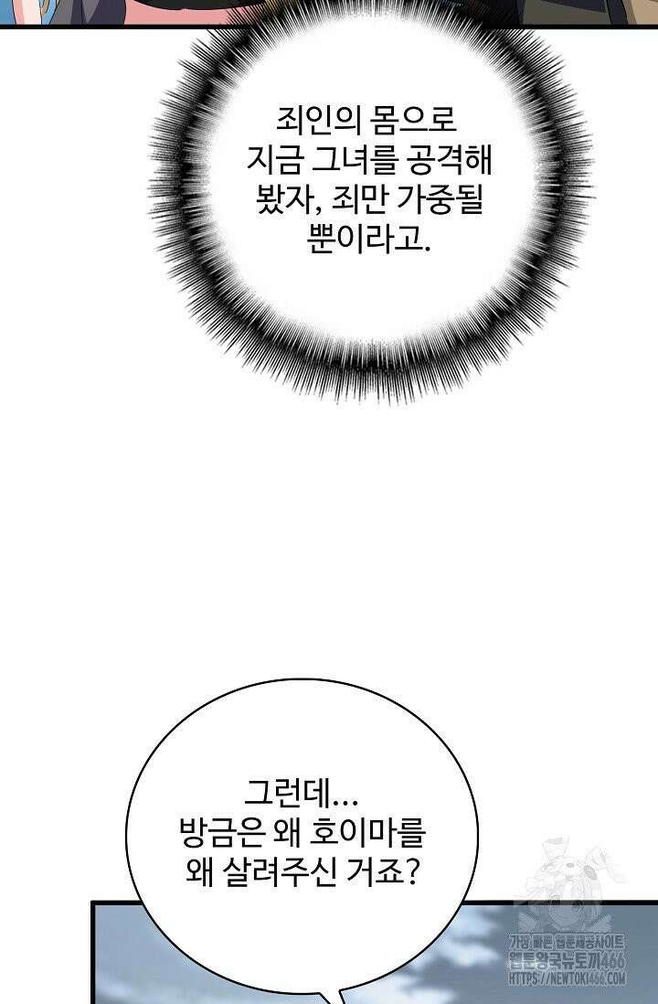 마황의 귀환 488화 85