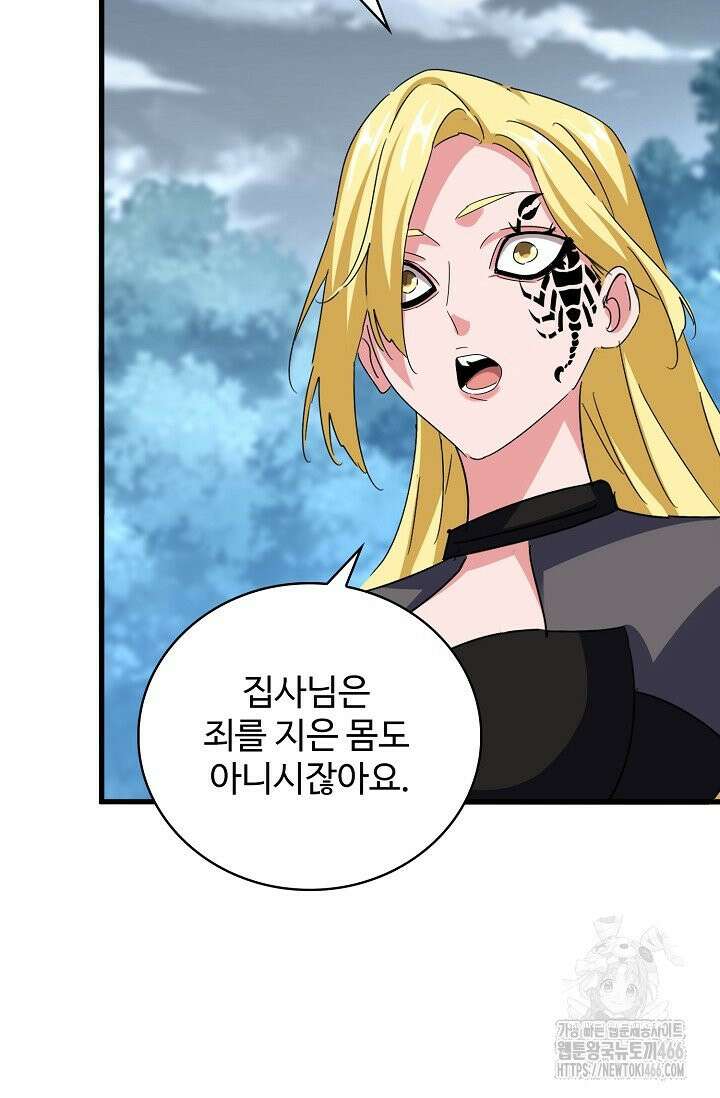 마황의 귀환 488화 86