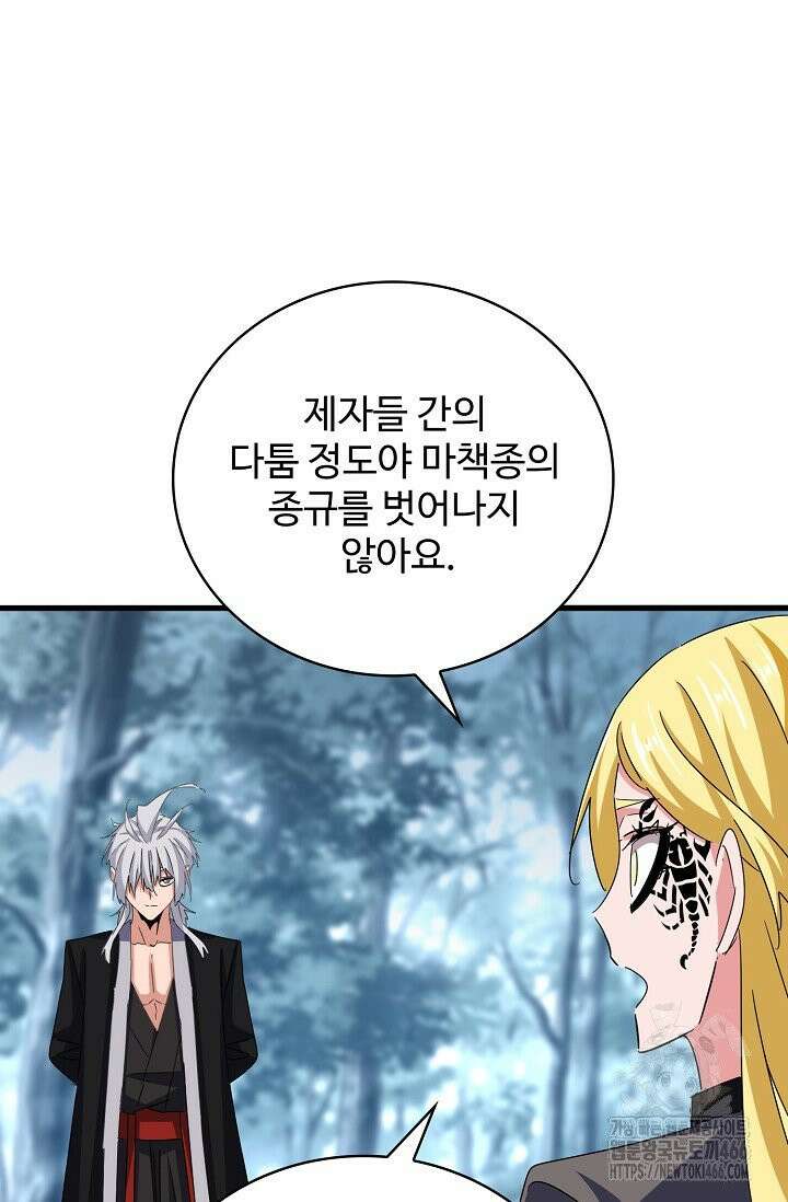 마황의 귀환 488화 87