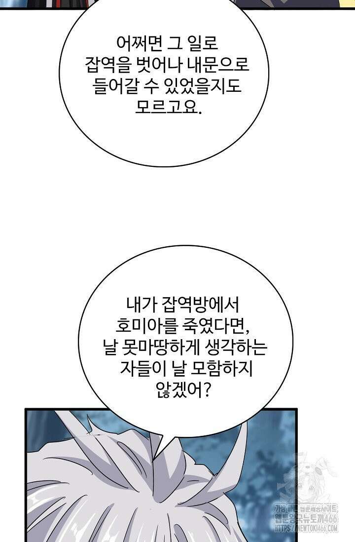 마황의 귀환 488화 88