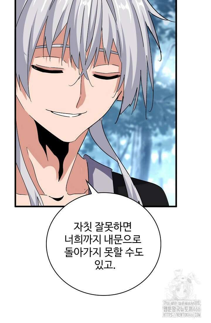 마황의 귀환 488화 89