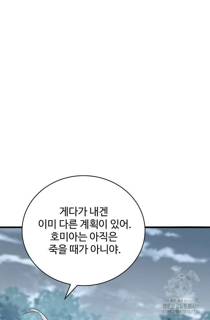 마황의 귀환 488화 90