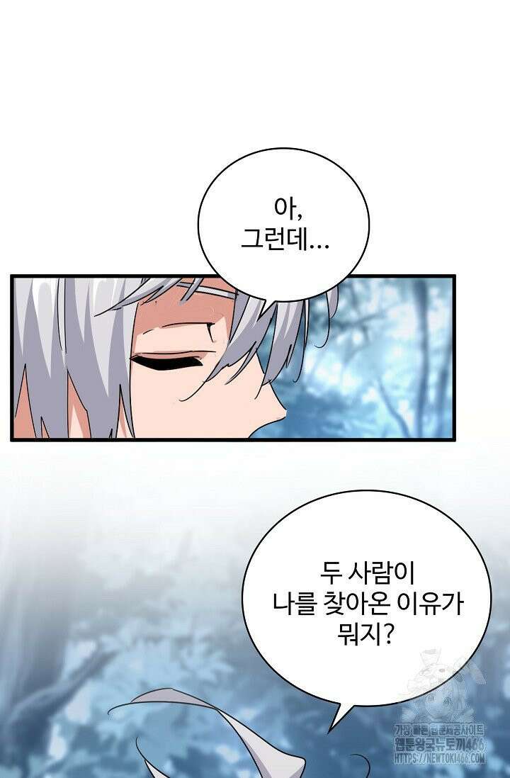 마황의 귀환 488화 92