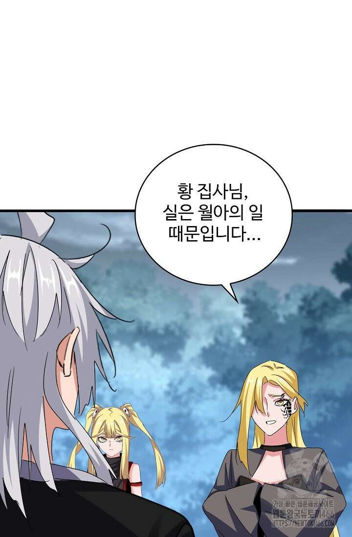 마황의 귀환 488화 94