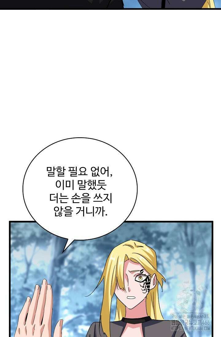 마황의 귀환 488화 95