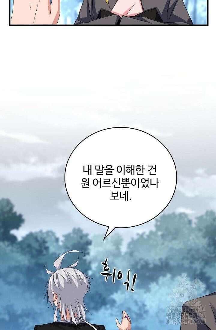 마황의 귀환 488화 96