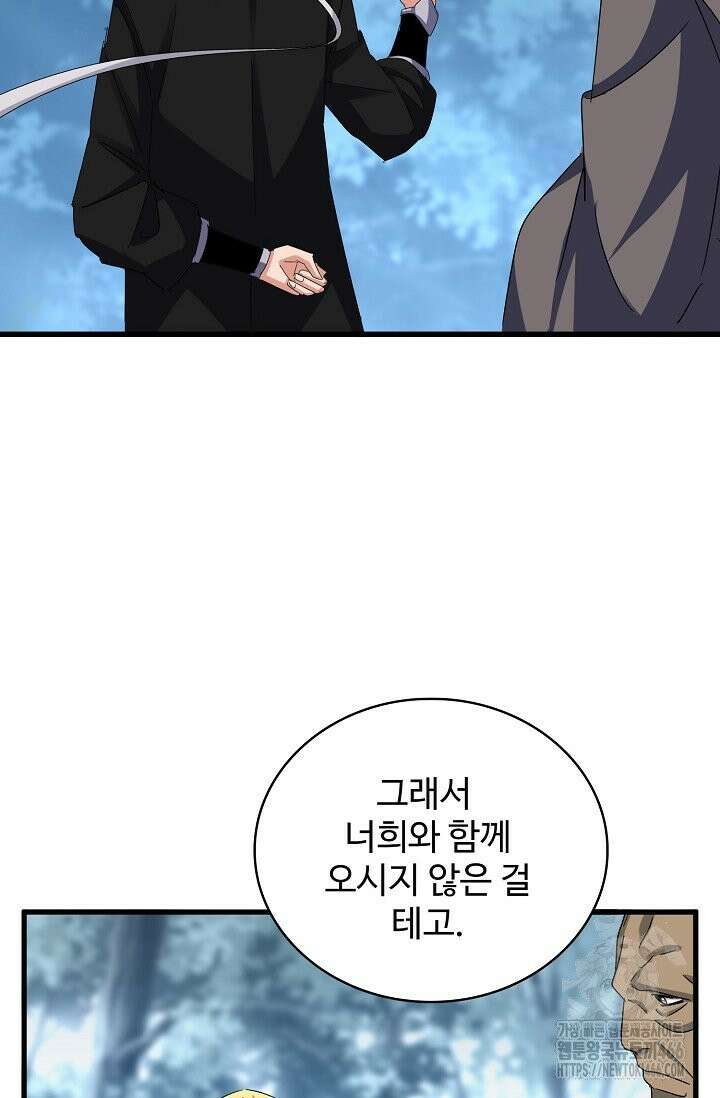 마황의 귀환 488화 97