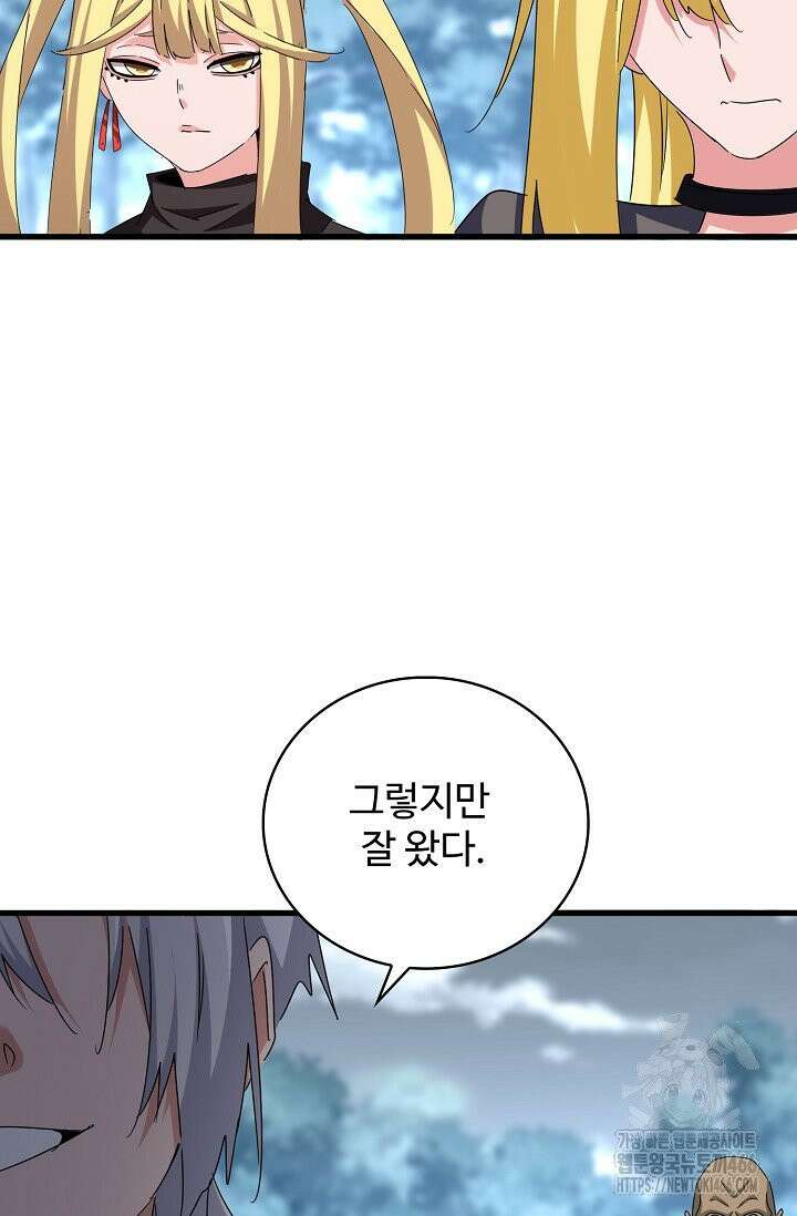 마황의 귀환 488화 99