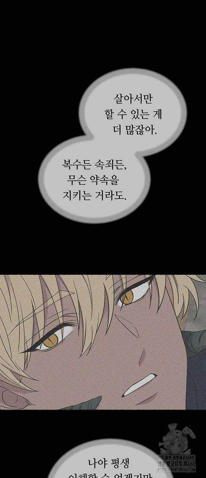 마른 가지에 바람처럼 210화 81