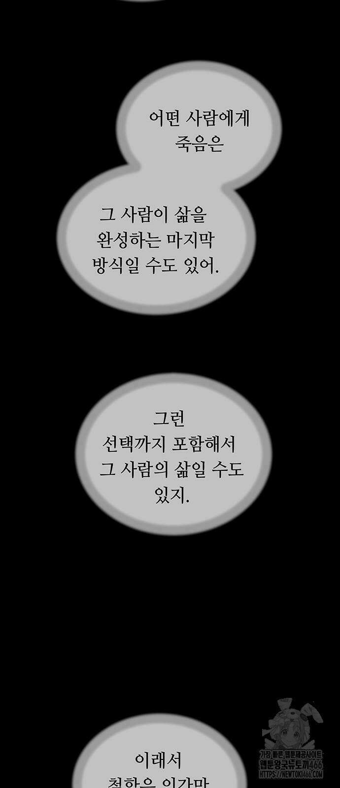 마른 가지에 바람처럼 210화 83