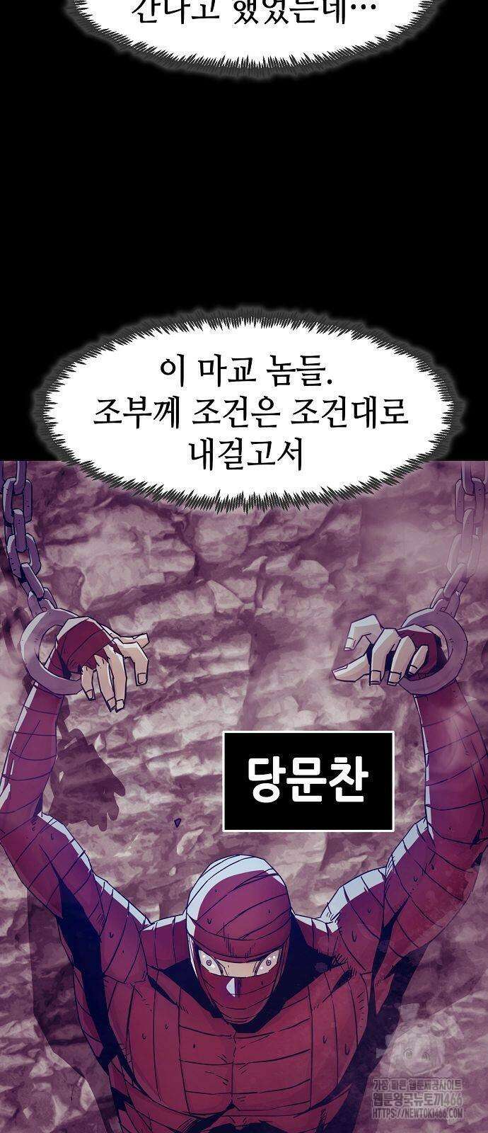 사천당가의 검신급 소가주가 되었다 53화 3