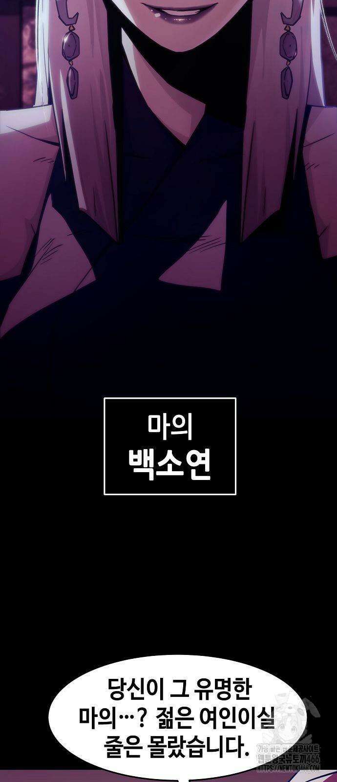 사천당가의 검신급 소가주가 되었다 53화 7