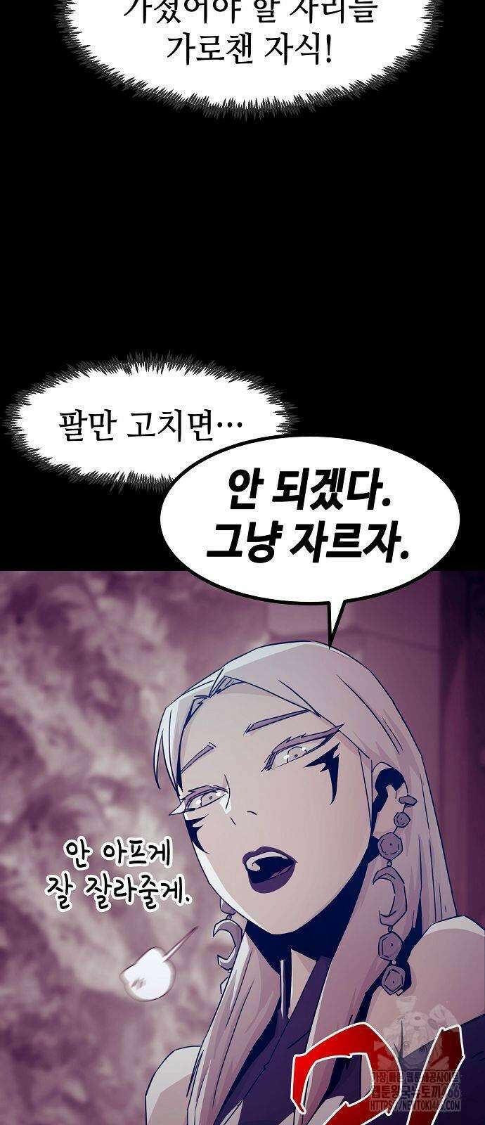 사천당가의 검신급 소가주가 되었다 53화 11