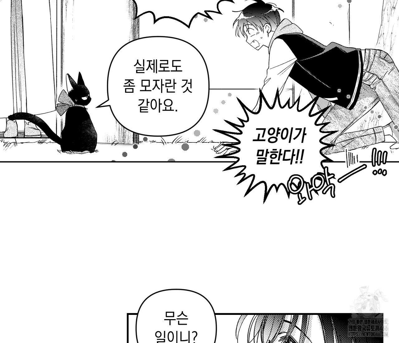 바다 밑 산호 속에는 3화 8