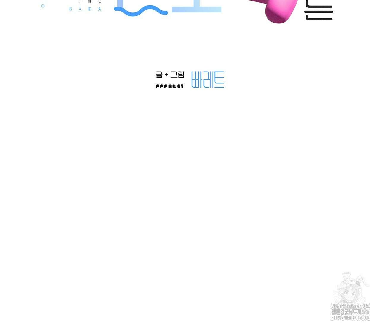 바다 밑 산호 속에는 3화 28