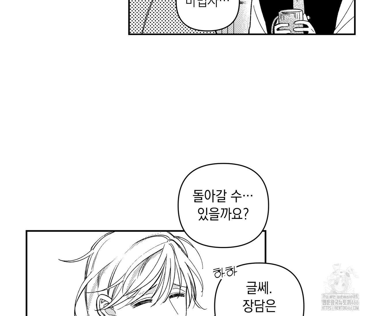 바다 밑 산호 속에는 3화 33