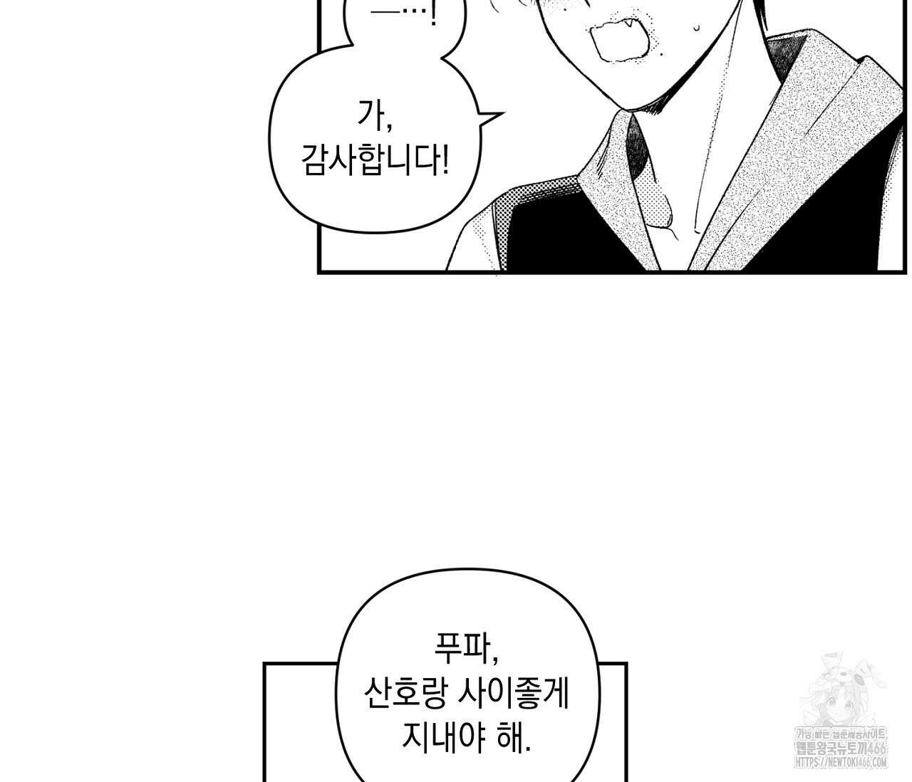 바다 밑 산호 속에는 3화 44