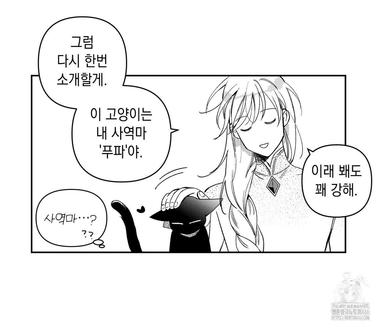 바다 밑 산호 속에는 3화 46