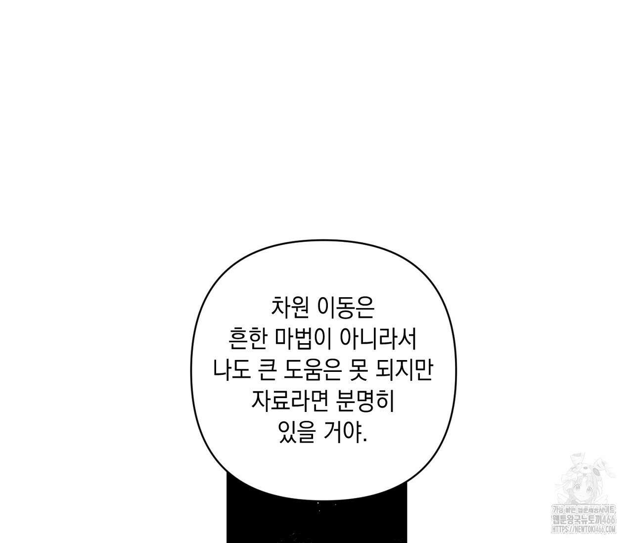 바다 밑 산호 속에는 3화 53
