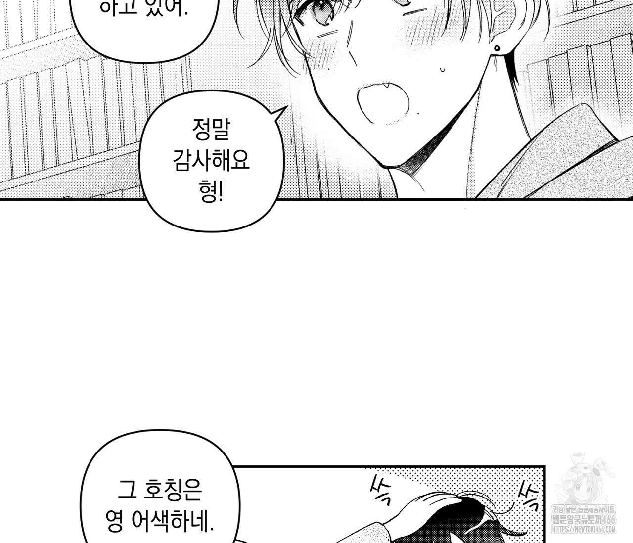 바다 밑 산호 속에는 3화 65
