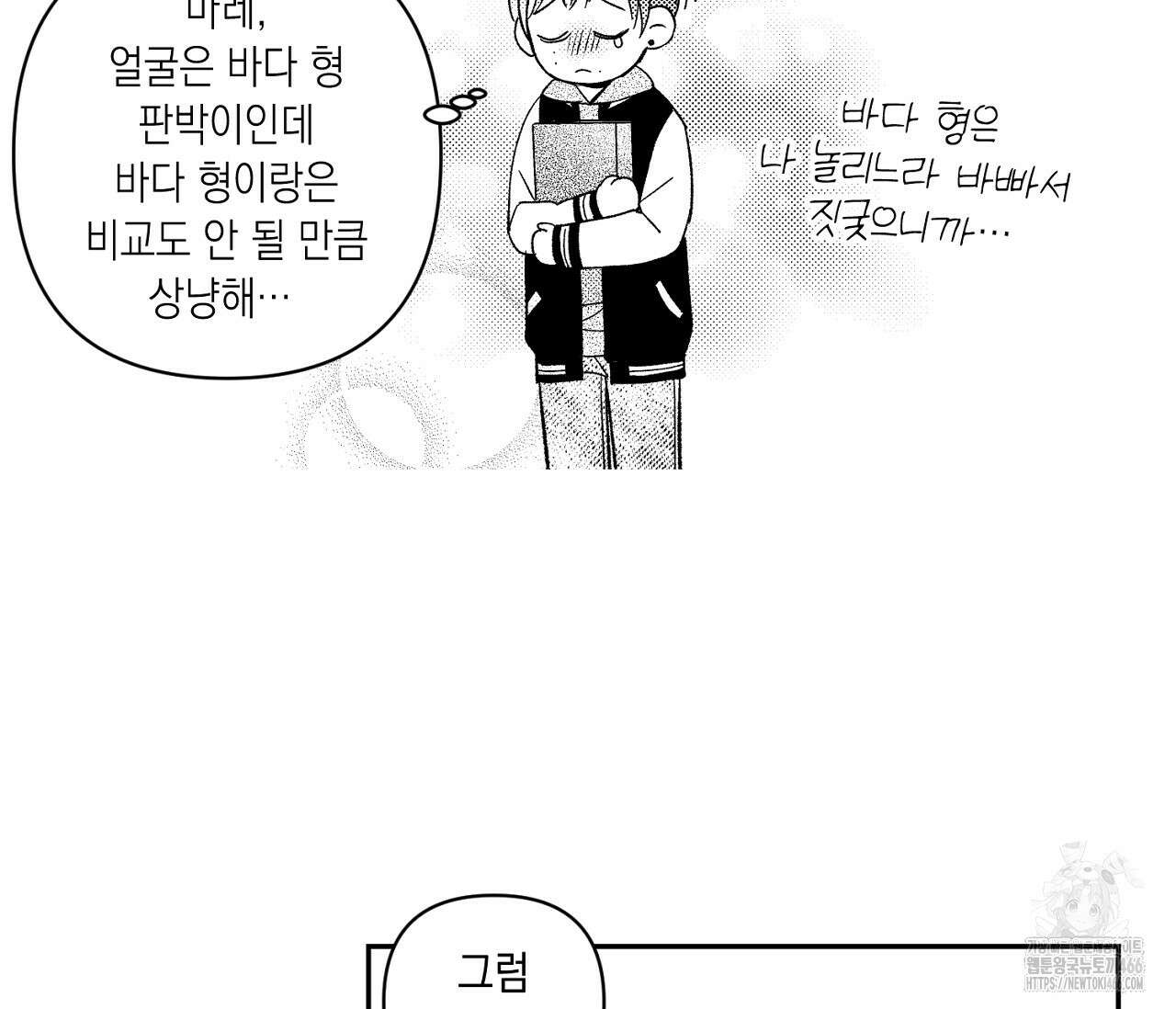 바다 밑 산호 속에는 3화 68
