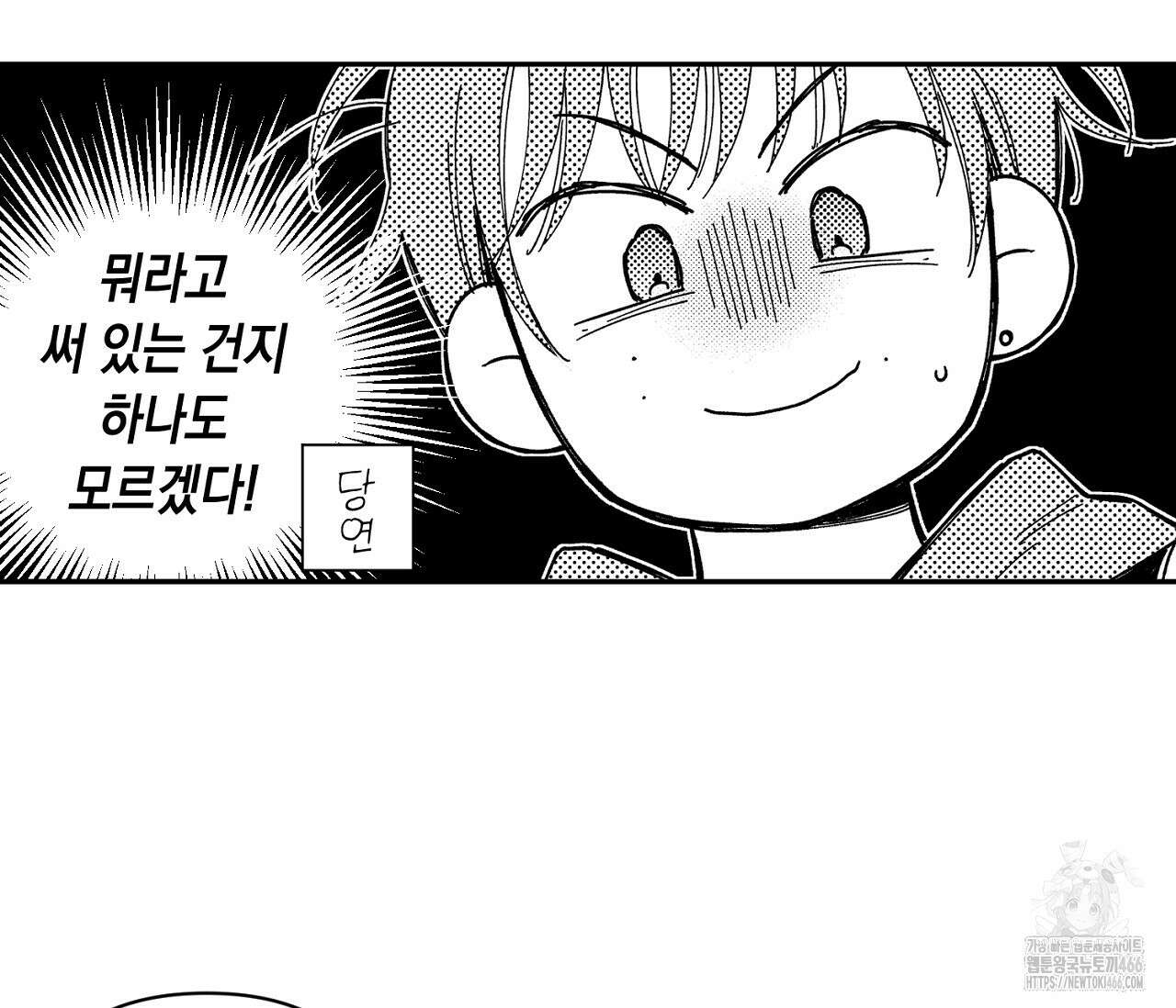 바다 밑 산호 속에는 3화 70