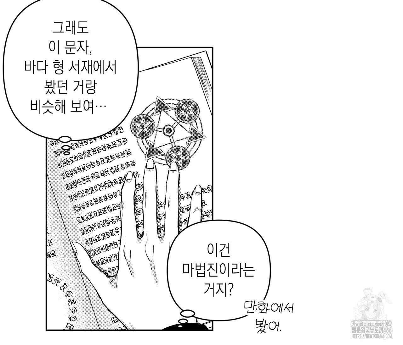 바다 밑 산호 속에는 3화 71
