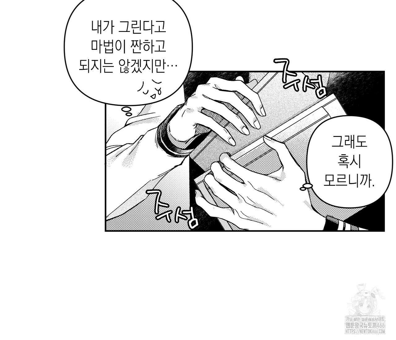 바다 밑 산호 속에는 3화 73