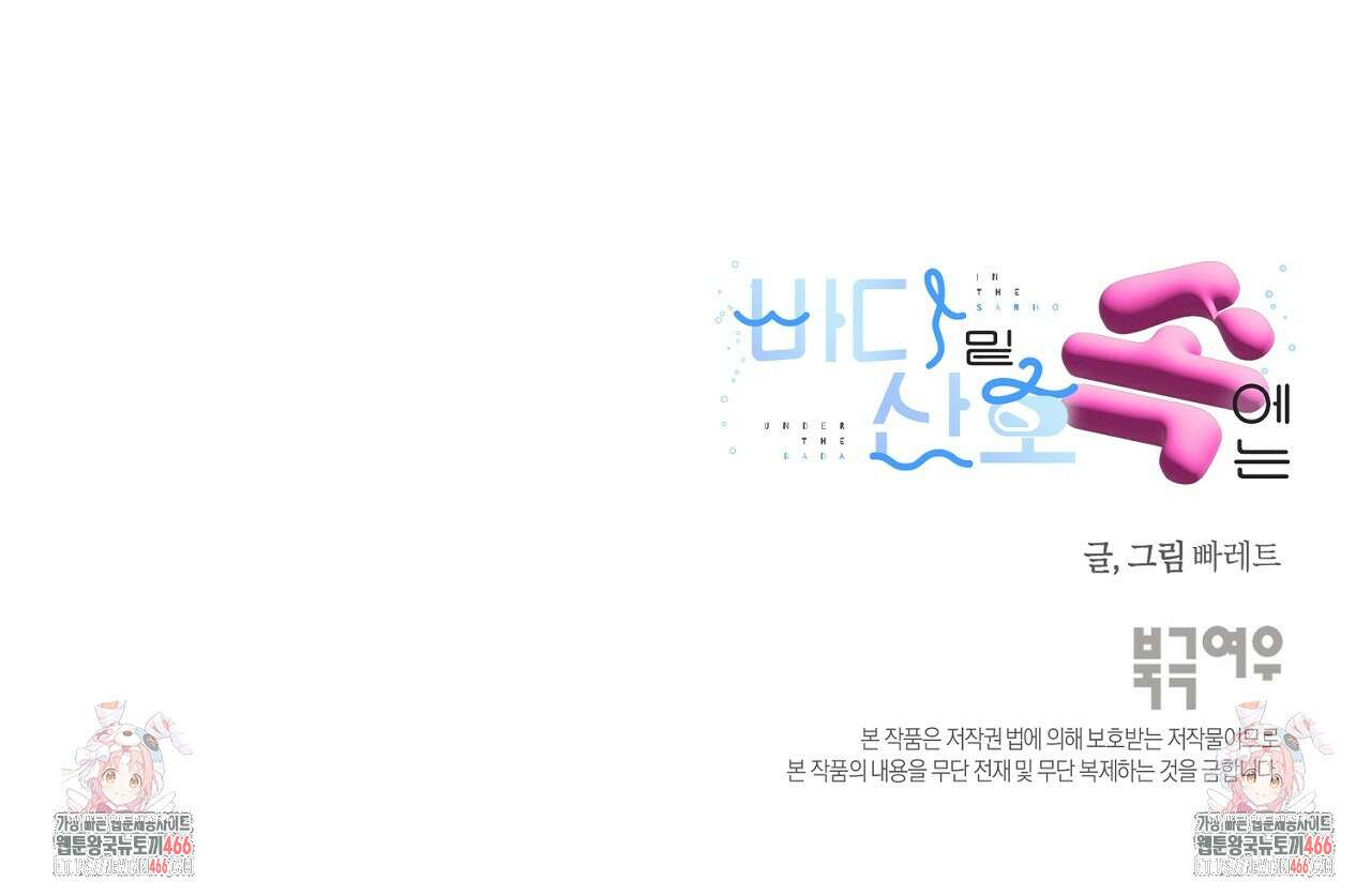 바다 밑 산호 속에는 3화 93