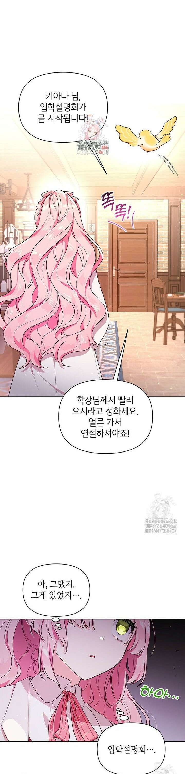 이상한데 효과적인 악녀 생활 3화 1