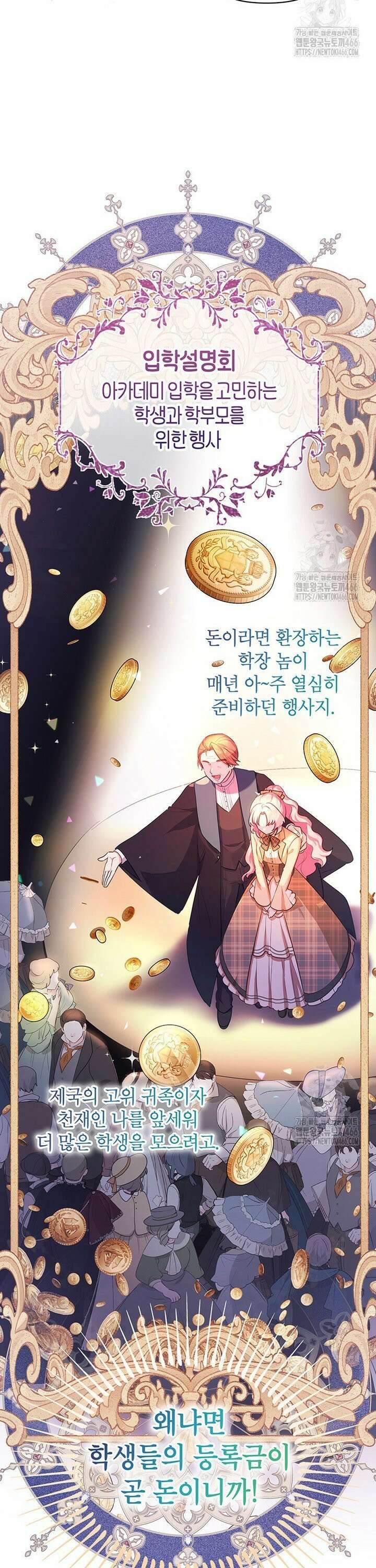 이상한데 효과적인 악녀 생활 3화 2