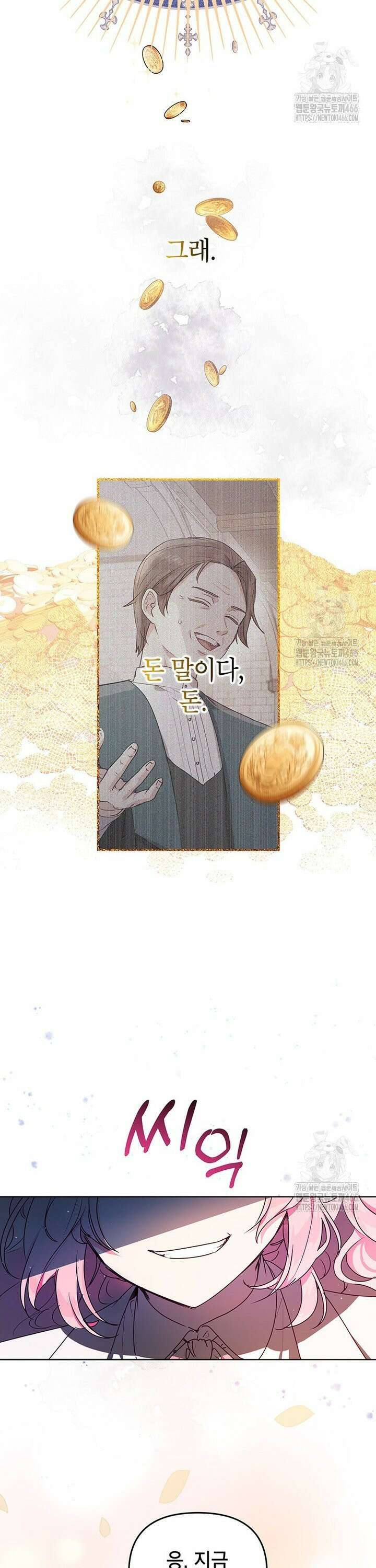 이상한데 효과적인 악녀 생활 3화 3
