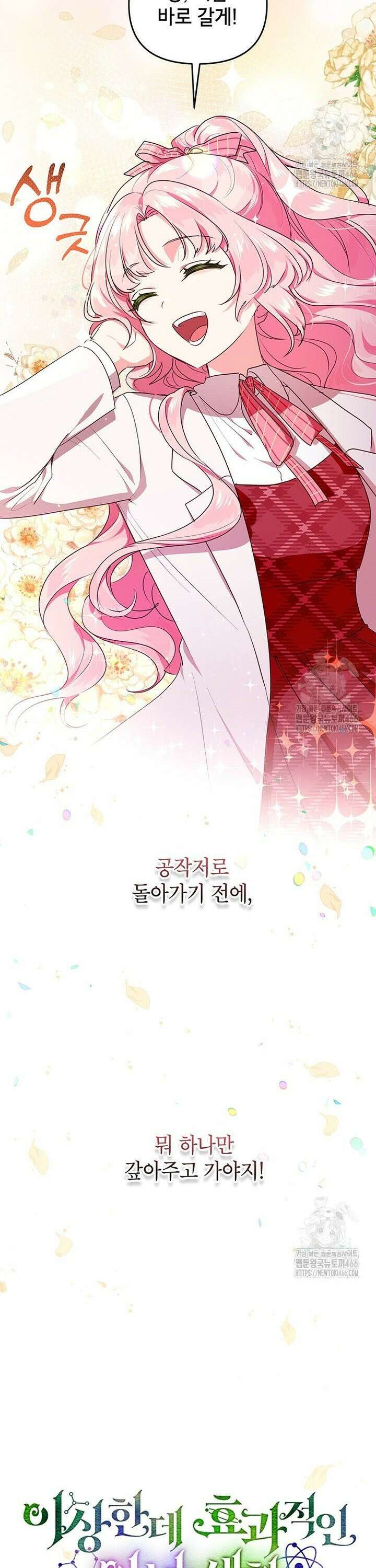 이상한데 효과적인 악녀 생활 3화 4