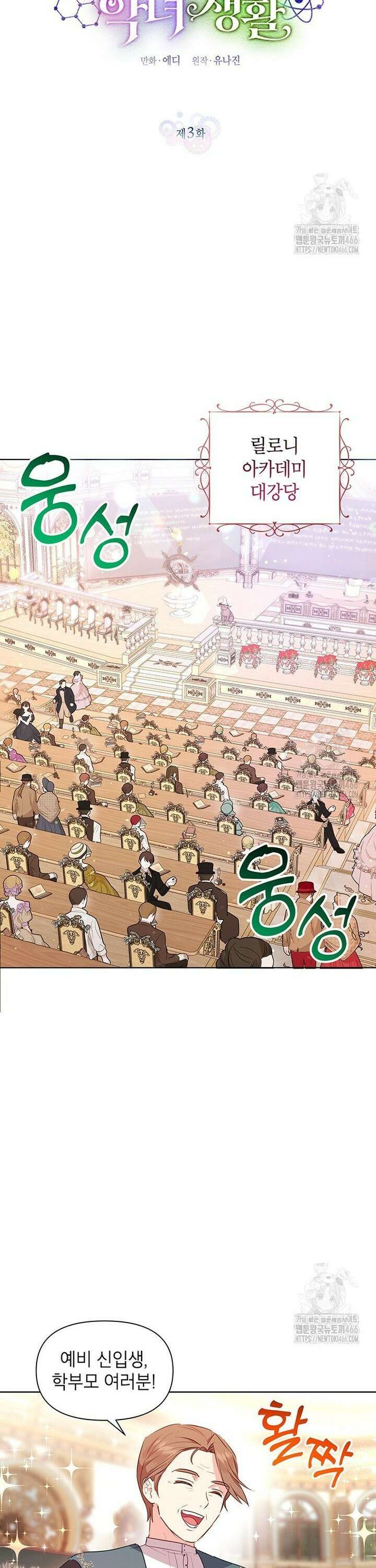 이상한데 효과적인 악녀 생활 3화 5