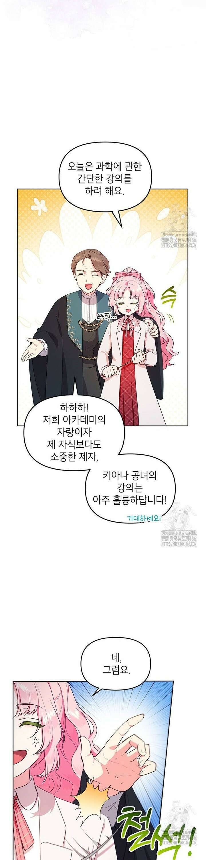 이상한데 효과적인 악녀 생활 3화 8