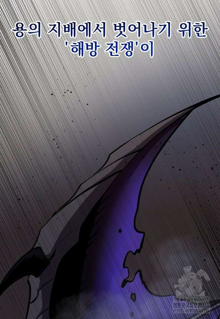 용살자의 클래스가 다른 회귀 15화 6