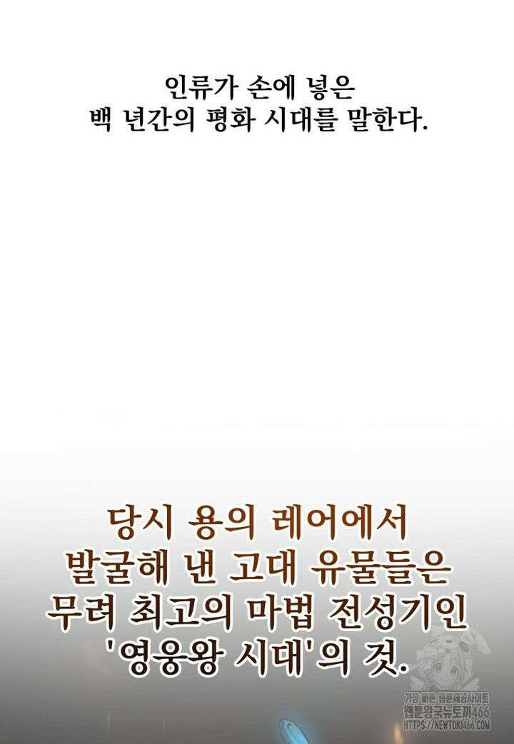 용살자의 클래스가 다른 회귀 15화 11