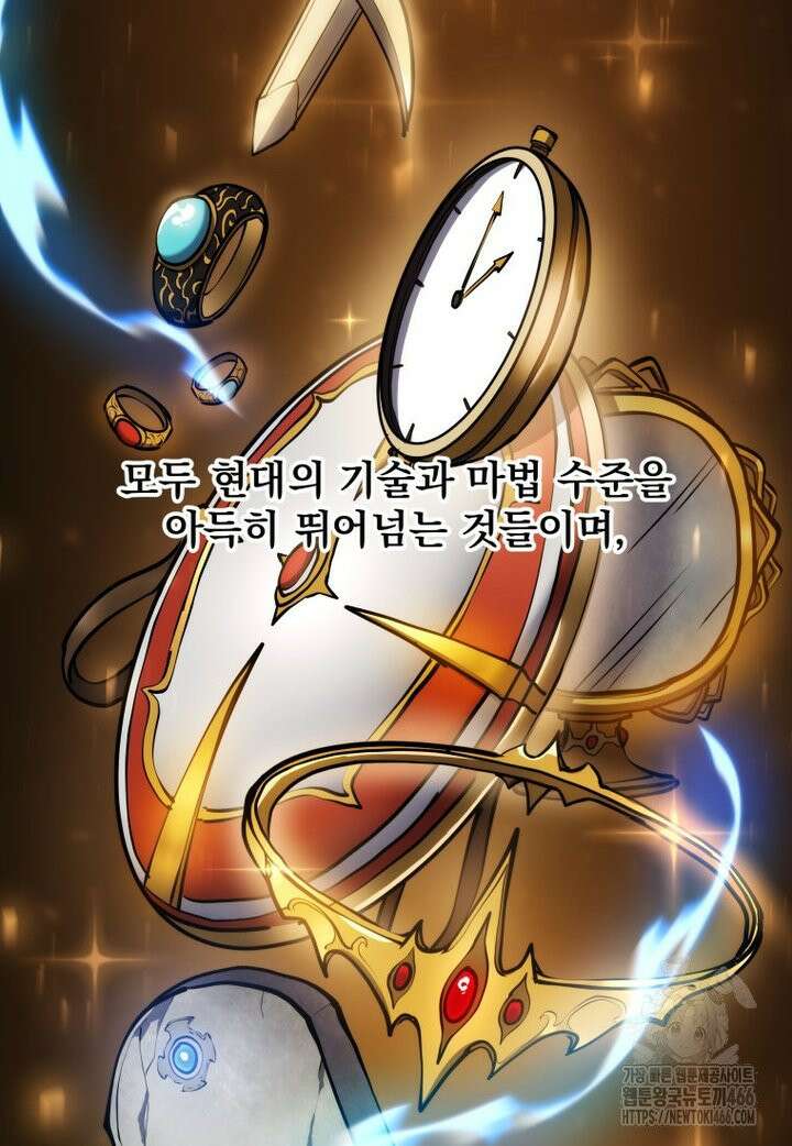 용살자의 클래스가 다른 회귀 15화 13