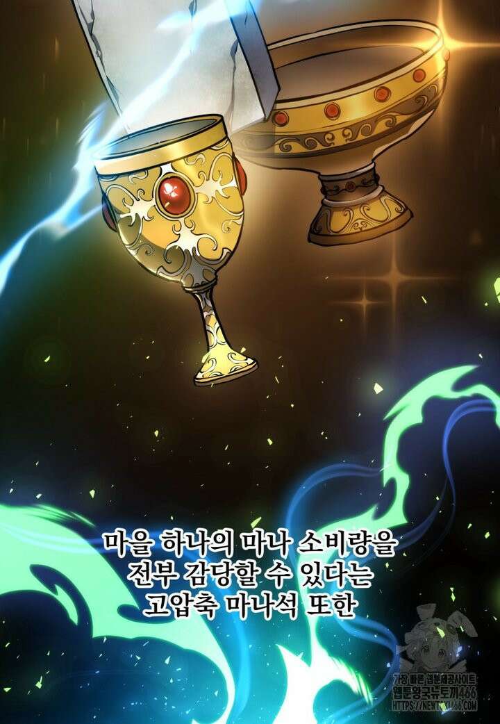 용살자의 클래스가 다른 회귀 15화 14